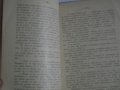 Стара Книга-1892г-Роман-"Долу Оръжията"-Берта Фон Суттнер, снимка 9
