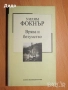 Книги художествена литература, списък и цени в описанието, снимка 8