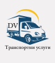 Транспортни Услуги (пренасяне на мебели), снимка 1 - Транспортни услуги - 44353547
