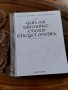 Магическа енциклопедия за китара , снимка 1