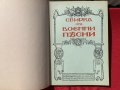 Сбирка от военни песни 1916 г., снимка 2