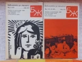 Списания "Библиотека за жената" 1971г. / 1972г. , снимка 2