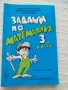 Сборници задачи по математика, снимка 2