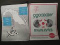 Продавам списание "Паралели Експресно издание Мексико '86 футбол, снимка 2