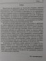 "Решения по административно-наказателни дела-СРС", "Понятието за индивидуален административен акт", снимка 6