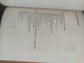 Продавам книга " Жарава от звезди" Цанко Христов. Библиотека" Аз съм българче", снимка 5