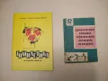 Димитровският комсомол и физическото възпитание на младежта - Любен Божев, снимка 1