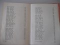 Книга "Български писатели.Биографии-Г.Константинов"-788стр., снимка 14