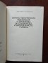 Научно-техническата революция и проблемът за социалното и биологичното у човека, снимка 4