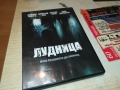 ЛУДНИЦА ДВД 2610251910, снимка 3