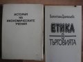 НОВИ учебници за икономическите ВУЗ УНСС, снимка 6
