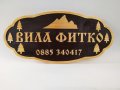 Табели от дърво за Къща, Вила-Различни модели, снимка 13