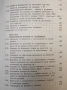 Въпроси на педагогическата психология - Азаря Джалдети, Веселин Василев, снимка 4