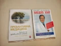 Домашен лекар. 24 часа на ден компетентни отговори на вашите въпроси - Изадор Розънфелд , снимка 2