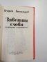 Георги Димитров - Заветни слова , снимка 4
