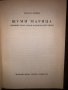 Шуми Марица Първият български национален химн, снимка 2
