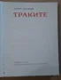 Траките  Георги Михайлов 16лв, снимка 2