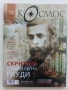 Списания "Космос" ново издание., снимка 3