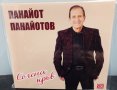Панайот Панайотов - Солена кръв, снимка 1 - CD дискове - 33277066
