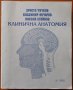 Криминология;Криминалистика;Престъпност;Клинична анатомия;Нуклеарна медицина;Геология;Минералогия, снимка 7