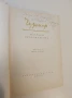 Избрани произведения – Чудомир (1955), снимка 2
