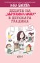 Децата на „мързеливата майка“ в детската градина, снимка 1 - Други - 42999645