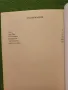Дао Де Цзин. Светилата на Изтока - Лао Цзи Конфуций - Иван Гатев, снимка 2