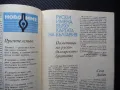Пламъче 7/88 Дора Габе Доньо Донев Александър Чирков отровите гъби, снимка 3