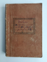 Христоматия по български език и литература 1948г , снимка 2