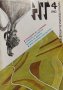 Наука и техника за младежта. Бр. 4 / 1982, снимка 1 - Списания и комикси - 39176081