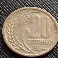 Монета 20 стотинки 1954г. От соца стара рядка за КОЛЕКЦИОНЕРИ 32743, снимка 3 - Нумизматика и бонистика - 38556558