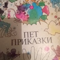 Детски книги , снимка 5 - Детски книжки - 33313075