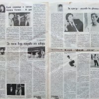 Вестник "Черен колан" - 1992г. - брой 5, снимка 3 - Други ценни предмети - 39988341