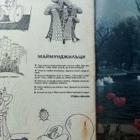 Списание "Защита на природата" - 1986г. - брой 2, снимка 9 - Списания и комикси - 36682765