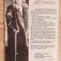 Книжки за големите Стоянка Мутафова и Емил Димиттов,за22лв, снимка 3 - Антикварни и старинни предмети - 44874583