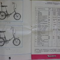 Инструкция и техническа характеристика на сгъваем велосипеди марка Балкан модел Сг7  1987 год., снимка 4 - Специализирана литература - 37284716