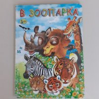 Лот детски книги, снимка 2 - Детски книжки - 28220514