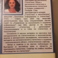 Статистика, Емилия Ранчева, снимка 2 - Учебници, учебни тетрадки - 26527391