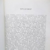 Книга Васил Левски 1837-1987 Изследвания , снимка 3 - Други - 28964898