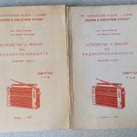 Устройство и ремонт на радиоприемниците - задочен курс - свитък 1 и 2,3 и 4, 7 и 8, снимка 1 - Специализирана литература - 33542203