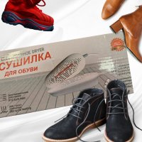 Многофункционален сешоар за обувки, снимка 1 - Други - 43669280