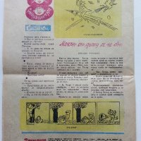 Вестник "Другарче" - 1983г. - брой 17, снимка 4 - Колекции - 40700216