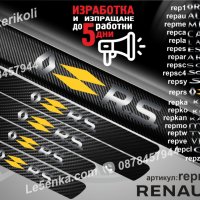 ПРАГОВЕ карбон RENAULT RS фолио стикери reprs, снимка 1 - Аксесоари и консумативи - 39301680