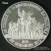 Монета България - 20 лв. 1988 г. - 110 г. от освобождението, снимка 1 - Нумизматика и бонистика - 20832805