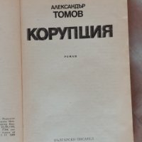 Книги - различни заглавия , снимка 4 - Българска литература - 37207134