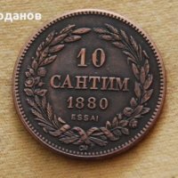 Монети 5 лева 1884, 1885, 1892 и 1894г. - реплики, снимка 7 - Нумизматика и бонистика - 38862549