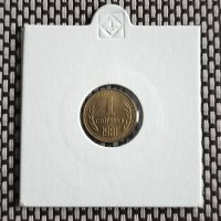 1 стотинка 1981, снимка 1 - Нумизматика и бонистика - 43894550