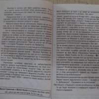 Книга "Големия хълм - Владо Янев" - 152 стр., снимка 2 - Художествена литература - 37528131