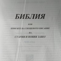 Библия, снимка 3 - Специализирана литература - 43906382