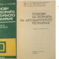 Техническа литература за професионални гимназии, снимка 17 - Специализирана литература - 43060783
